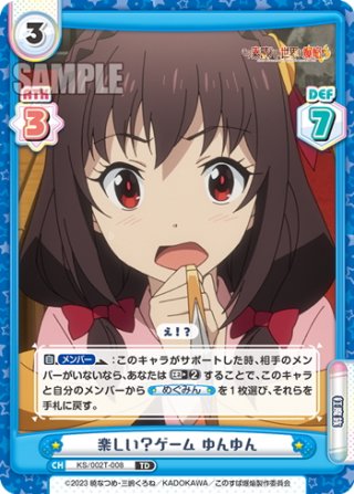 この素晴らしい世界に爆焔を！ - マスターズスクウェア通販