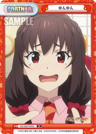 Reバース このすば PP ゆんゆん REバース この素晴らしい世界に爆焔を！ ゆんゆんPP Amazon | TVアニメ