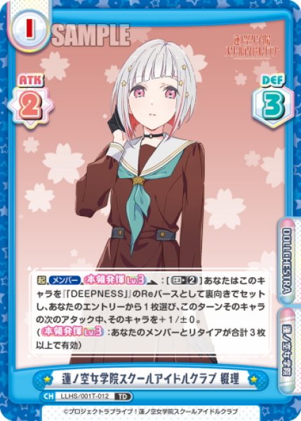 画像1: 蓮ノ空女学院スクールアイドルクラブ 綴理[Re_LLHS/001T-012TD] (1)