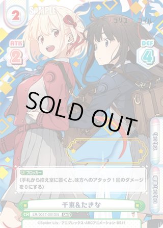 リコリス・リコイル - マスターズスクウェア通販ブシロード店