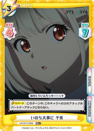 いのち大事に 千束[Re_LR/001T-006] - マスターズスクウェア通販