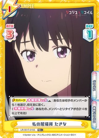 リコリス・リコイル - マスターズスクウェア通販ブシロード店