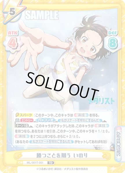 画像1: 勝つことを いのり[Re_ML/001T-001TD] (1)