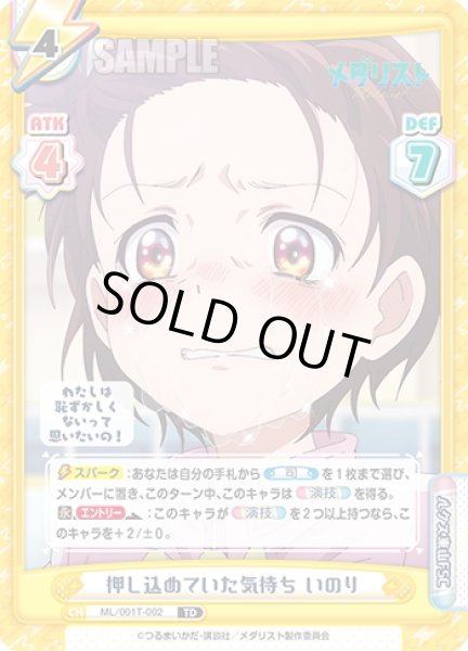 画像1: 押し込めていた気持ち いのり[Re_ML/001T-002TD] (1)