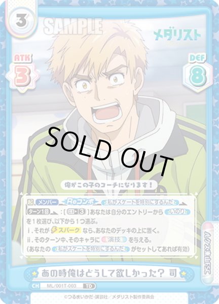 画像1: あの時俺はどうして欲しかった？ 司[Re_ML/001T-003TD] (1)