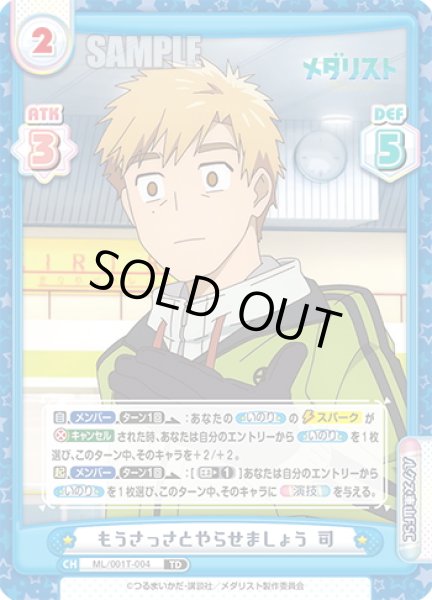 画像1: もうさっさとやらせましょう 司[Re_ML/001T-004TD] (1)