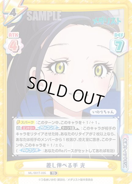 画像1: 差し伸べる手 光[Re_ML/001T-005TD] (1)