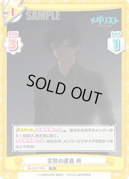 画像1: 突然の遭遇 純[Re_ML/001T-006TD] (1)