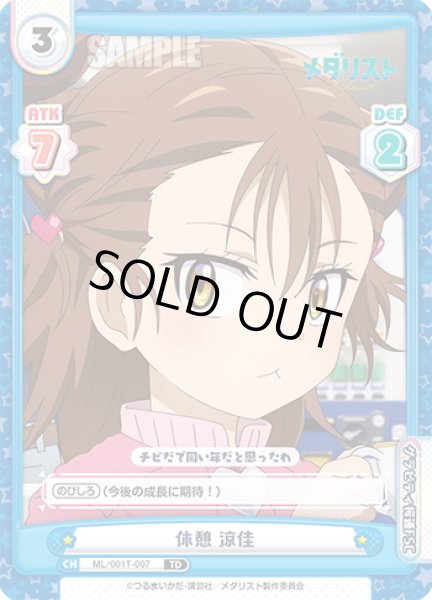 画像1: 休憩 涼佳[Re_ML/001T-007TD] (1)