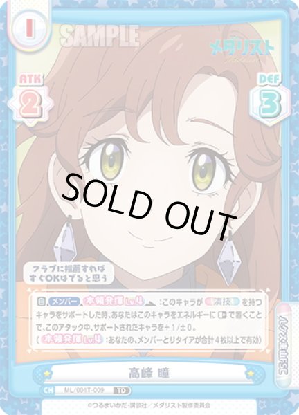 画像1: 高峰 瞳[Re_ML/001T-009TD] (1)