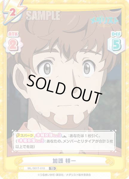 画像1: 加護 耕一[Re_ML/001T-010TD] (1)