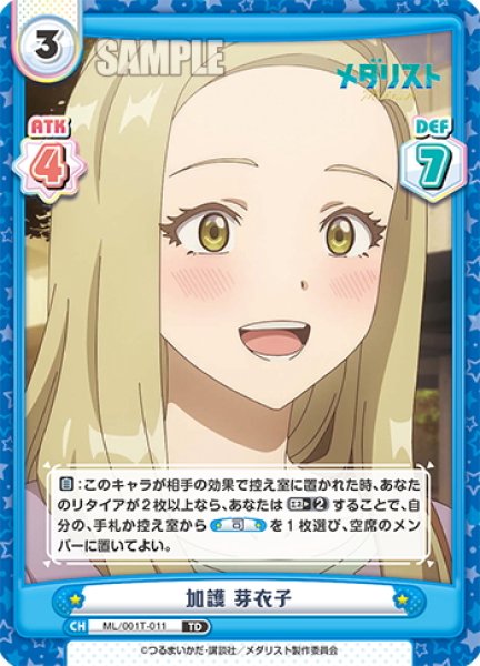 画像1: 加護 芽衣子[Re_ML/001T-011TD] (1)