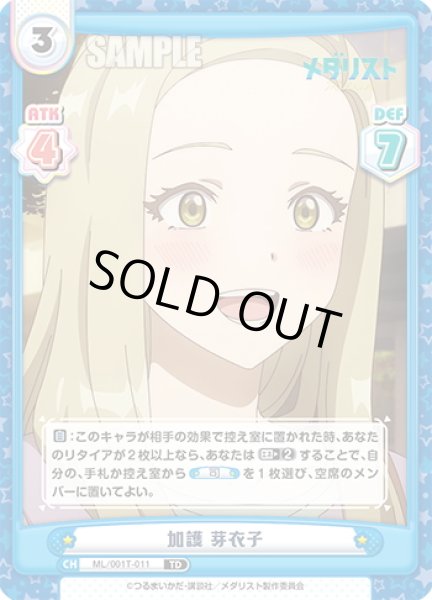 画像1: 加護 芽衣子[Re_ML/001T-011TD] (1)