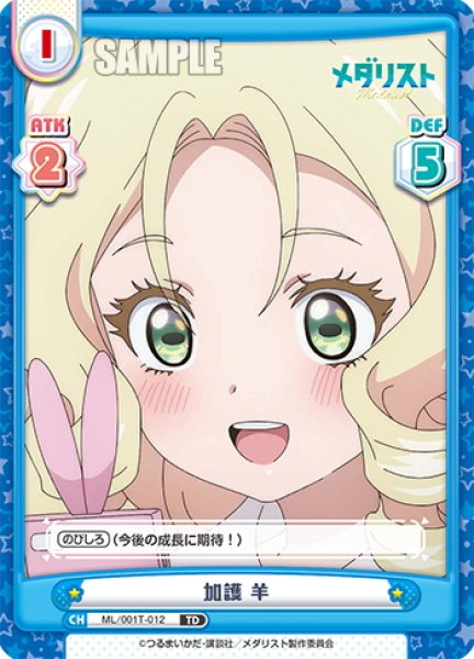 画像1: 加護 羊[Re_ML/001T-012TD] (1)