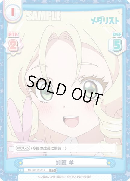 画像1: 加護 羊[Re_ML/001T-012TD] (1)