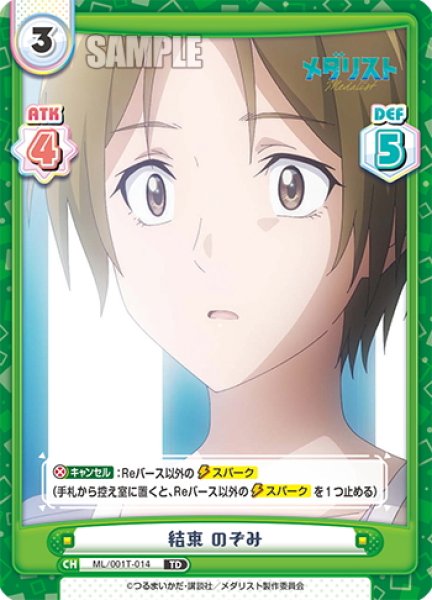 画像1: 結束 のぞみ[Re_ML/001T-014TD] (1)