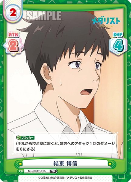 画像1: 結束 博信[Re_ML/001T-015TD] (1)