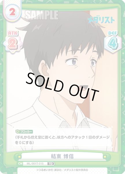 画像1: 結束 博信[Re_ML/001T-015TD] (1)