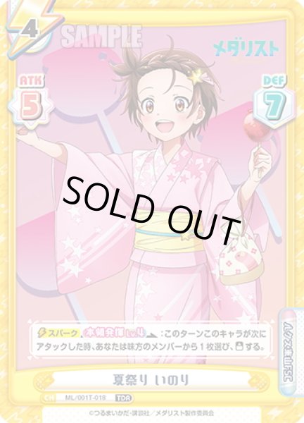 画像1: 夏祭り いのり[Re_ML/001T-018TDR] (1)