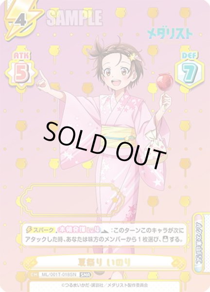 画像1: 【SNR仕様】夏祭り いのり[Re_ML/001T-018SN] (1)