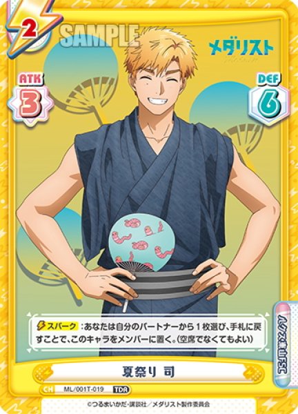 画像1: 夏祭り 司[Re_ML/001T-019TDR] (1)