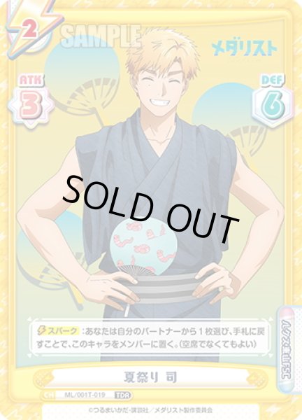 画像1: 夏祭り 司[Re_ML/001T-019TDR] (1)