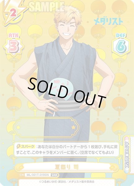 画像1: 【SNR仕様】夏祭り 司[Re_ML/001T-019SN] (1)