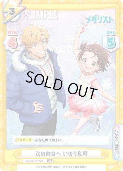 画像1: 次の舞台へ いのり＆司[Re_ML/001T-020TDR] (1)