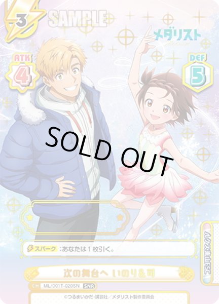 画像1: 【SNR仕様】次の舞台へ いのり＆司[Re_ML/001T-020SN] (1)