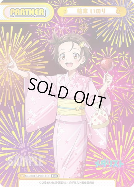 画像1: 【TPP仕様】結束 いのり[Re_ML/001T-P001TPP] (1)