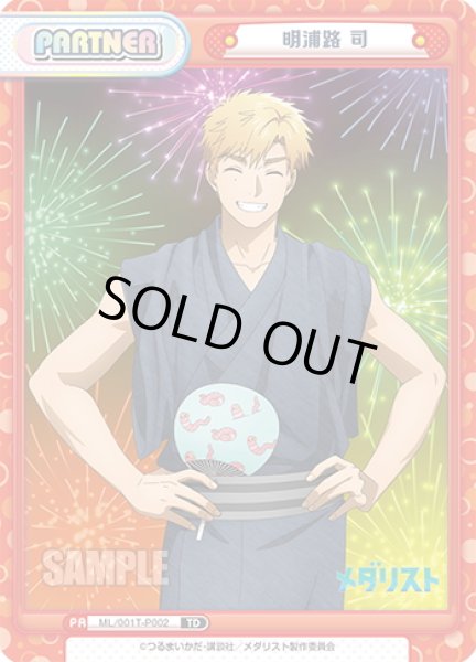 画像1: 明浦路 司[Re_ML/001T-P002P] (1)