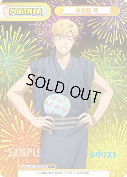 画像1: 【TPP仕様】明浦路 司[Re_ML/001T-P002TPP] (1)