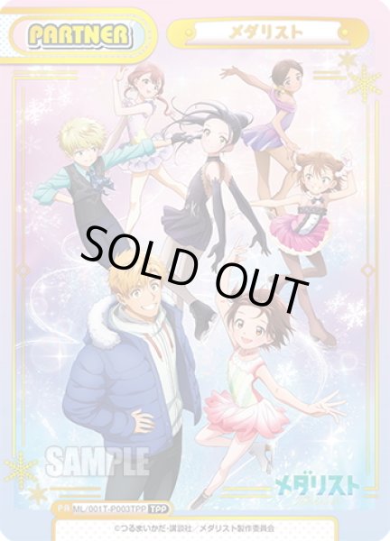 画像1: 【TPP仕様】メダリスト[Re_ML/001T-P003TPP] (1)