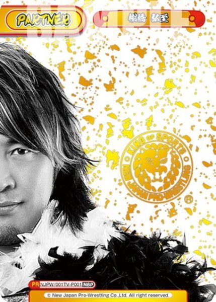 画像1: 【NBP仕様】棚橋 弘至[Re_NJPW/001TV-P001NBP] (1)