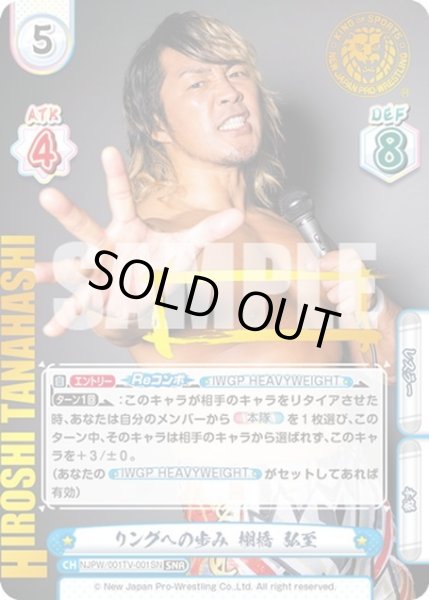 画像1: 【SNR仕様】リングへの歩み 棚橋 弘至[Re_NJPW/001TV-001S] (1)