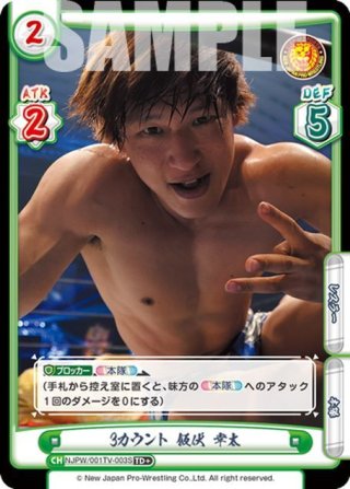 飯伏 幸太[Re_NJPW/001TV-P003TD] - マスターズスクウェア通販ブシロード店