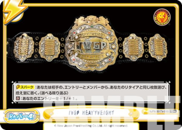 画像1: 【TD+仕様】IWGP HEAVYWEIGHT[Re_NJPW/001TV-016S] (1)