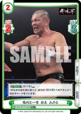 新日本プロレス ver.鈴木軍 - マスターズスクウェア通販ブシロード店