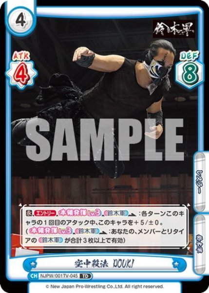 画像1: 空中殺法 DOUKI[Re_NJPW/001TV-045TD] (1)