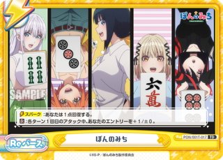 PP 江見 跳（サイン入り） 販売 | TVアニメ『ぽんのみち』 | Re