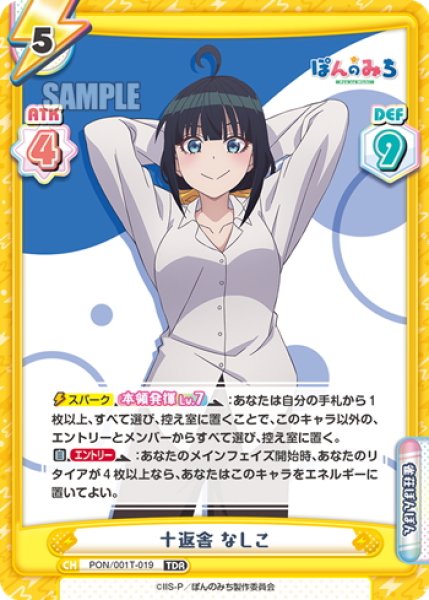 画像1: 十返舎 なしこ[Re_PON/001T-019TDR] (1)