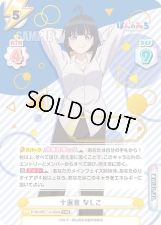 Reバース ぽんのみち ReバースGO!なしこ SP版2枚 （Re+ やるしか