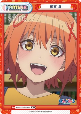 ぽんのみち - マスターズスクウェア通販ブシロード店