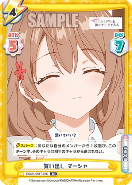画像1: 買い出し マーシャ[Re_RSDR/001T-015TD] (1)