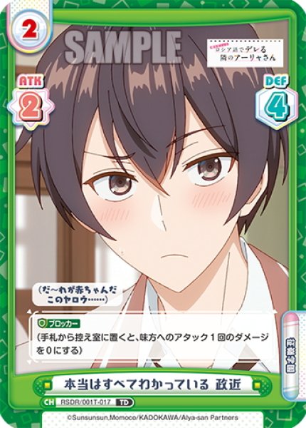 画像1: 本当はすべてわかっている 政近[Re_RSDR/001T-017TD] (1)