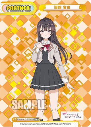 NBP 周防 有希（箔押し入り） 販売 | TVアニメ『時々ボソッと
