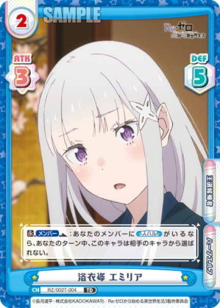 画像1: 浴衣姿 エミリア[Re_RZ/002T-004TD] (1)