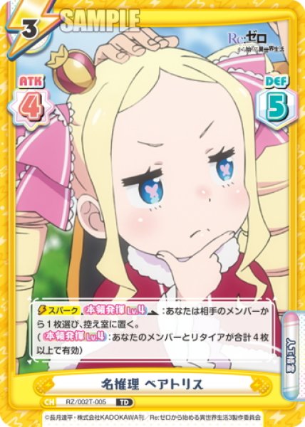 画像1: 名推理 ベアトリス[Re_RZ/002T-005TD] (1)