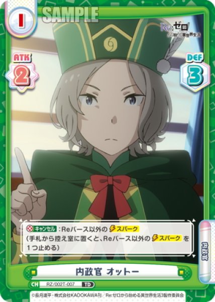画像1: 内政官 オットー[Re_RZ/002T-007TD] (1)