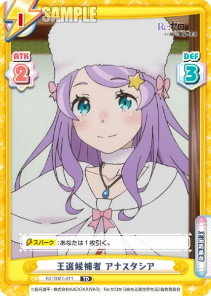 画像1: 王選候補者 アナスタシア[Re_RZ/002T-011TD] (1)